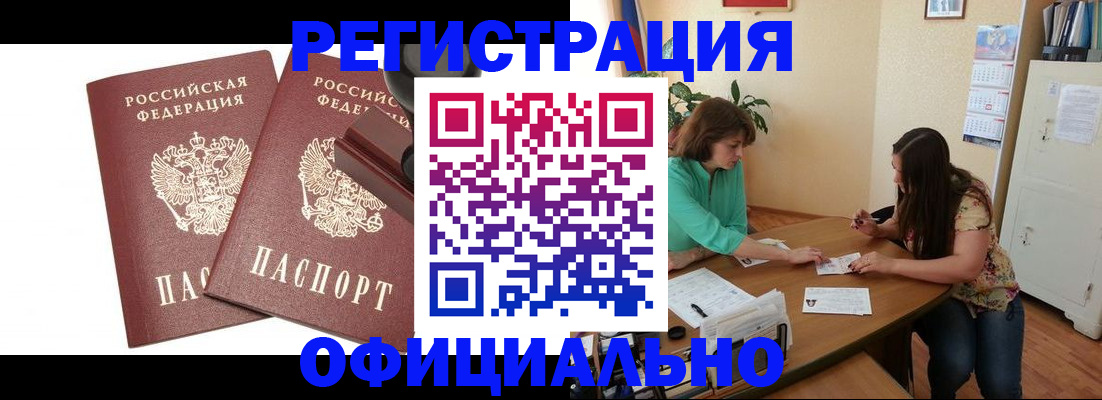 прописка для школы в Россоши