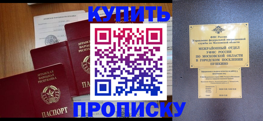 прописка в квартире в Россоши
